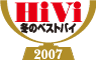 HiVi 冬のベストバイ 2007