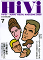 2005 夏のベストバイ