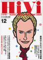 HiVi 2005 冬のベストバイ
