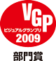 ビジュアルグランプリ 2009