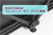 フリーストップギアアシスト