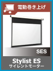 Stylsit ES (スタイリスト電動サイレント)