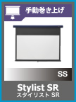 Stylist SR (スタイリストスプリングローラー)