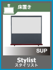 Stylist (スタイリスト)