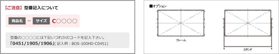 型番記入についてのご注意